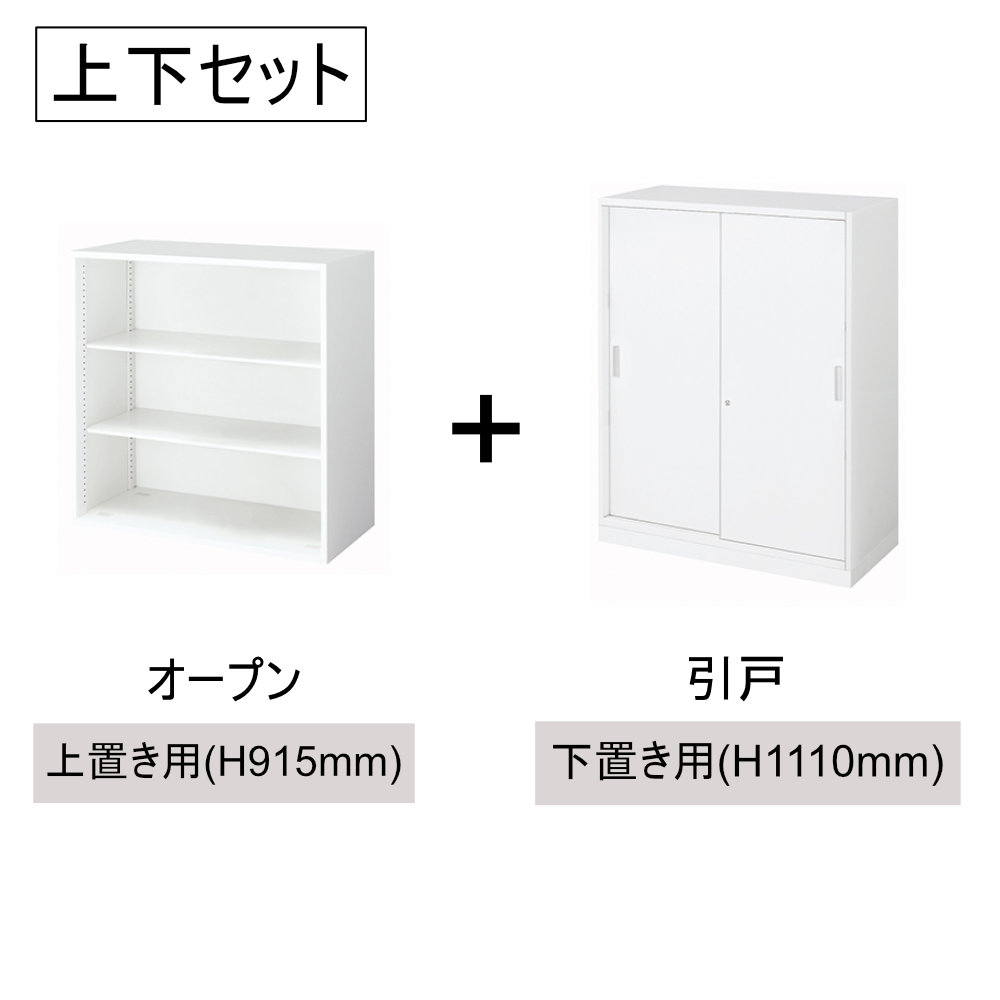書庫セット コクヨ インベント オープン+引戸 高さ2025mm WM-K49-H259