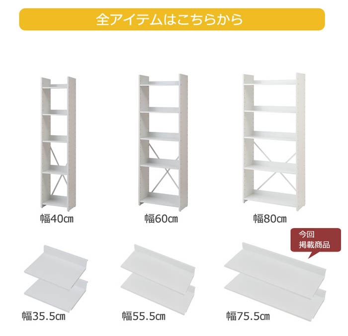 オープンラック専用 棚板 2枚組 幅80cm用 オプション nj-0694（商品