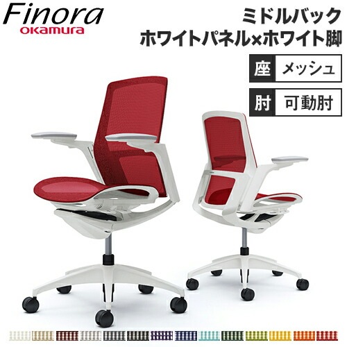 オカムラ フィノラ Finora オフィスチェア 日本製 C781WW
