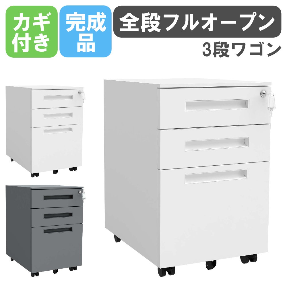 デスクワゴン 3段 鍵付き キャスター付き サイドワゴン BW4-3LP（商品