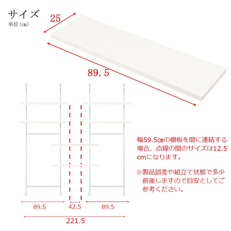 棚板 幅89.5cm フリーラック用 オプション 追加棚板 nj-0733-0734