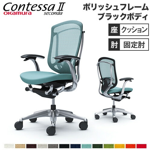 オカムラ コンテッサ　CM32AB N 肘　ヘッドレスト付 ハイバック メッシュ オカムラ コンテッサ CM32AB N 肘 ヘッドレスト付 ハイバック