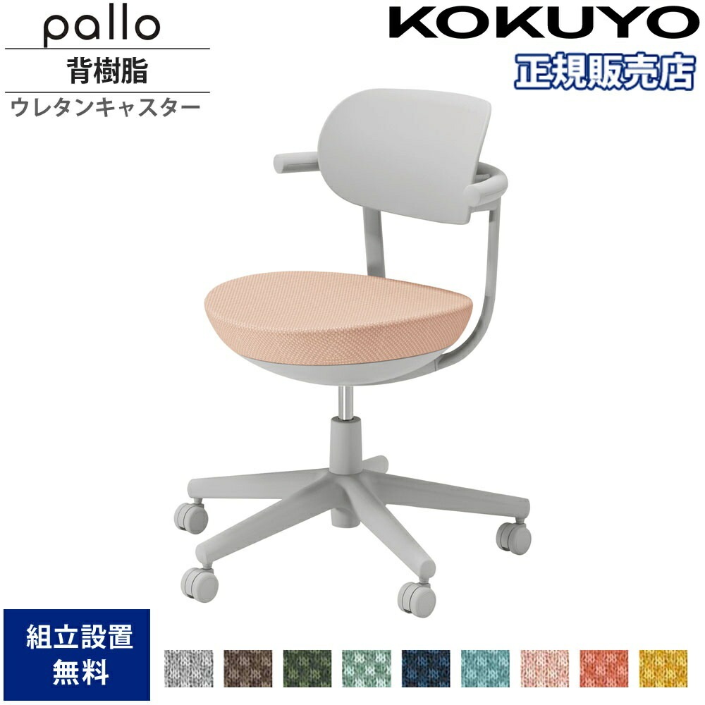 オフィスチェア コクヨ パロ 背樹脂タイプ 本体グレー C07-G11JU（商品 