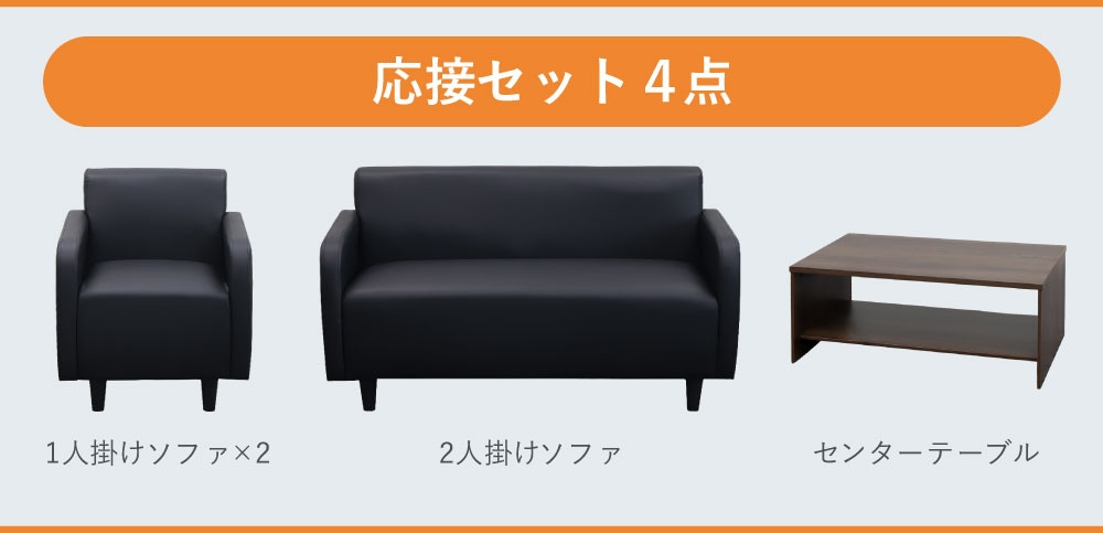 ソファセット ACA 応接セット 4点セット 4人 ソファセット 応接室 APT-T13S（商品番号