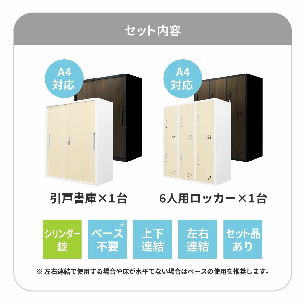 書庫 セット 引戸 ロッカー 6人用 FH-H6-C（商品番号：fh-h6-c）の通販
