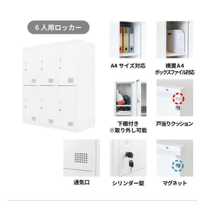 【引き取り限定】21口　オフィスロッカー　6個セット 書庫 セット 引戸 ロッカー 6人用 FH-H6-C（商品番号：fh-h6-c）の通販
