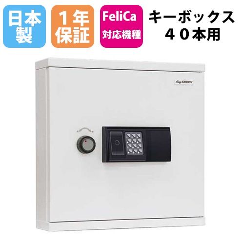 キーボックス テンキー ICカード 日本アイエスケイ KB-RFE-40