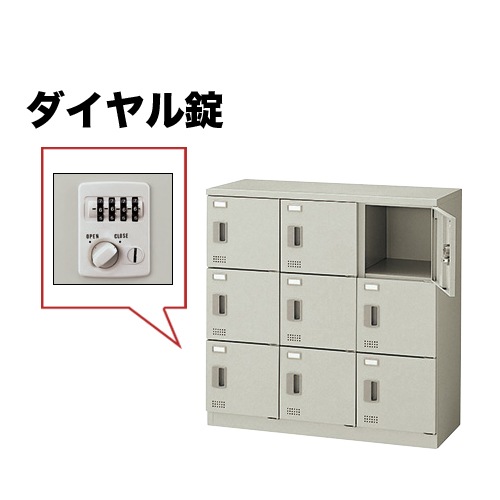 ロッカー 9人用 ダイヤル錠 パーソナルロッカー スチールロッカー