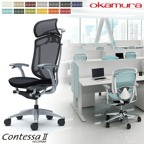 メッシュチェア リクライニング ハイバック コンテッサセコンダ オカムラ CC48YA CC48GA