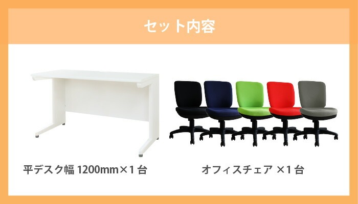オフィスデスク オフィスチェア セット 幅1200×奥行600mm ホワイト LHD