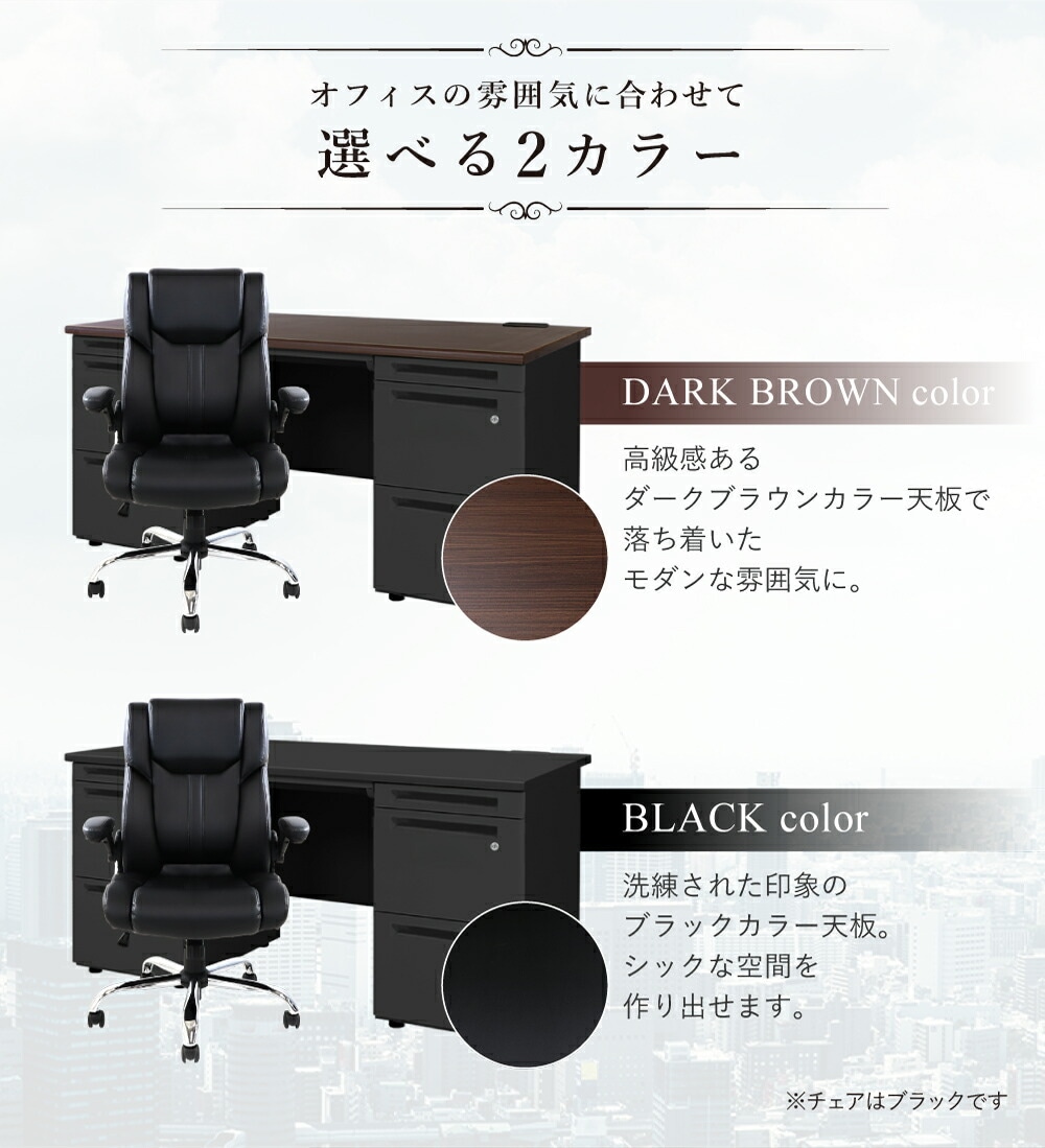 倉庫受取限定】 エグゼクティブデスク チェア セット 両袖机 LRD-147BK
