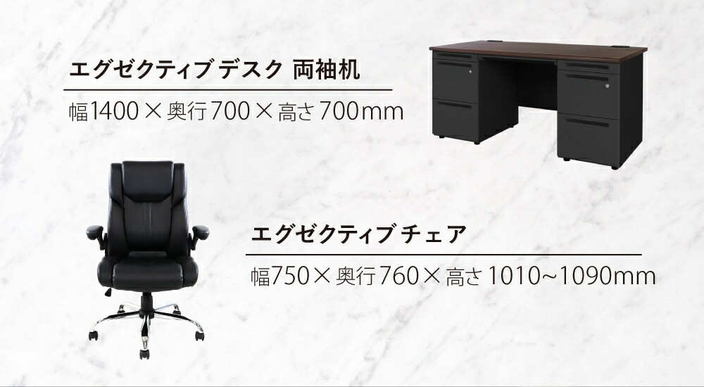 倉庫受取限定】 エグゼクティブデスク チェア セット 両袖机 LRD-147BK
