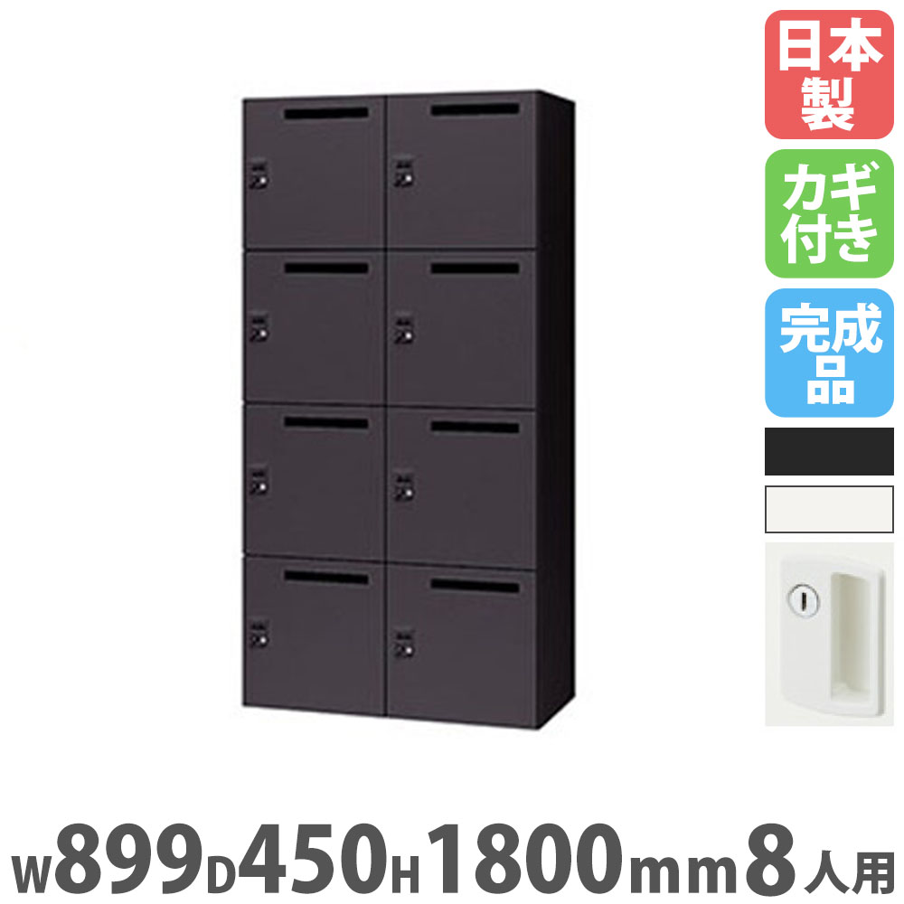 ロッカー 8人用 シリンダー錠 パーソナルロッカー スチールロッカー PK