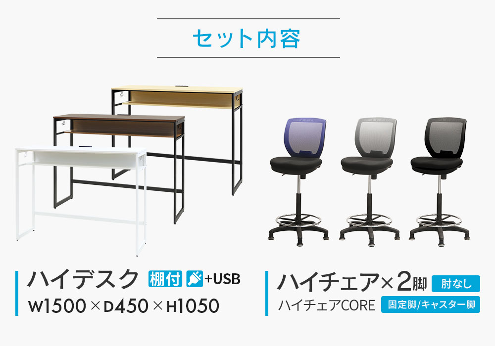 スタンディングデスク カウンターチェア 2脚セット 固定脚 キャスター
