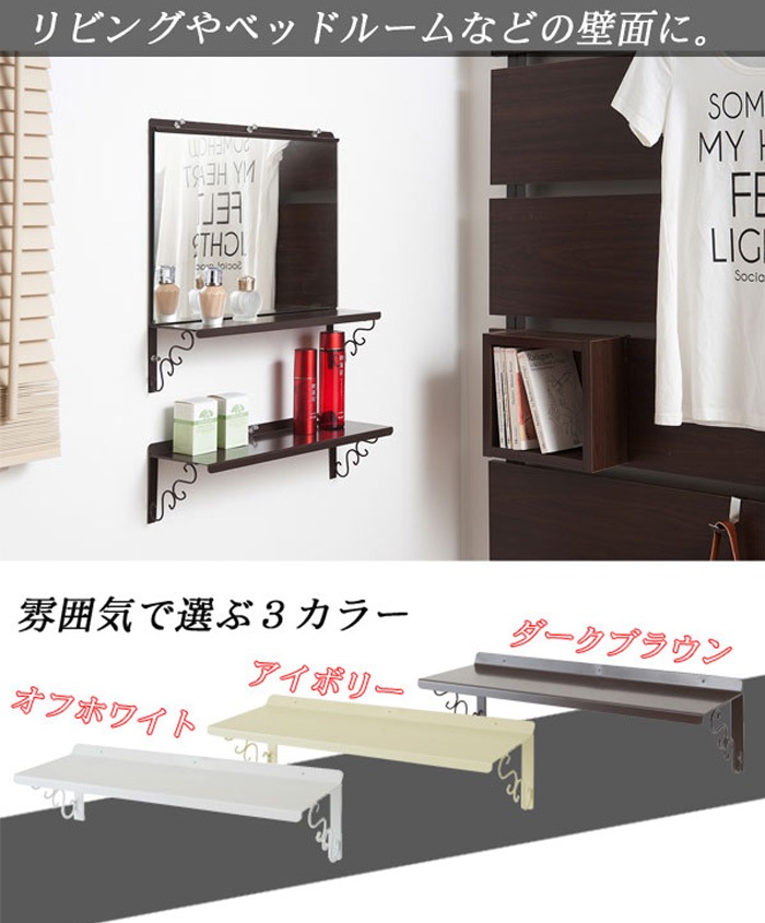 ウォールシェルフ ミラー付き 壁掛け 棚 鏡 nj-0320-0322（商品番号