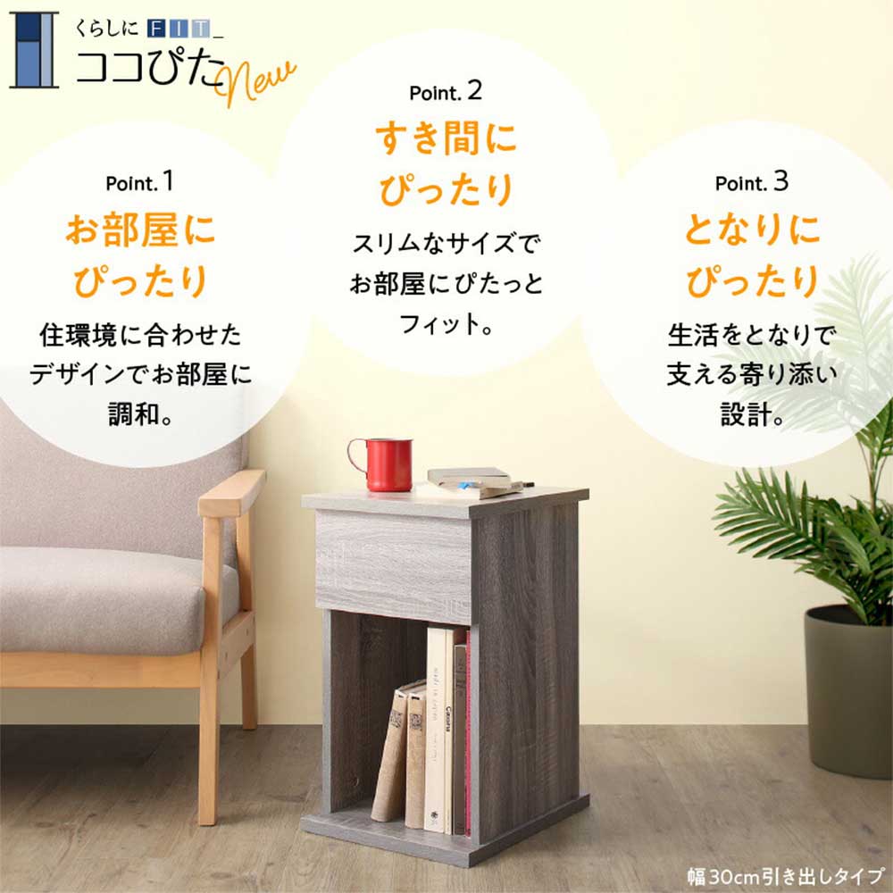 サイドテーブル 幅20cm 引出しタイプ ナイトテーブル ベッドサイド