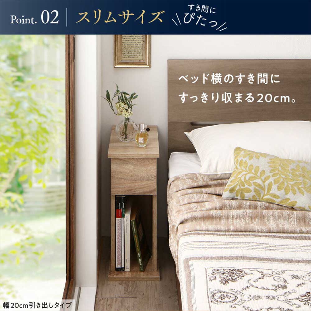 サイドテーブル 幅20cm 引出しタイプ ナイトテーブル ベッドサイド