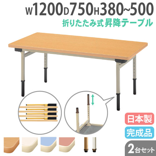 テーブル 昇降式 2台セット キッズテーブル 昇降テーブル 抗菌 EU-1275-S