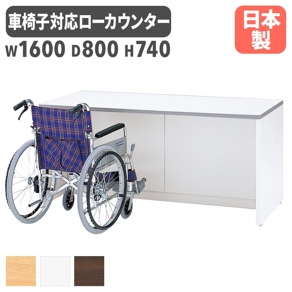 ローカウンター 幅1600mm 車椅子対応 ホワイト 配線ホール付 NSL-16FWW