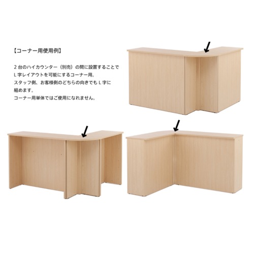 受付カウンター コーナーカウンター 幅450×奥行450×高さ1000mm RFPC 