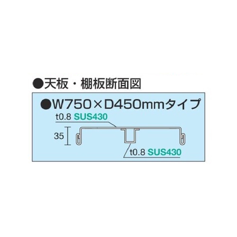 ステンレス小型作業台 サカエ 材質SUS430 固定式 幅750×奥行450×高さ