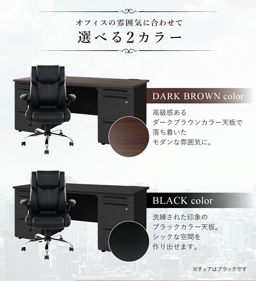 倉庫受取限定】 エグゼクティブデスク チェア セット 両袖机 LRD-167BK 