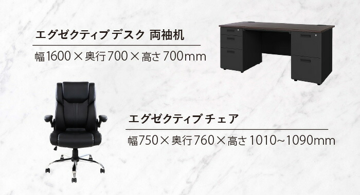 倉庫受取限定】 エグゼクティブデスク チェア セット 両袖机 LRD-167BK