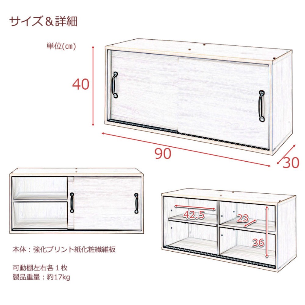 収納棚 幅90cm キッチンボード用 上置き 食器棚 kt26-008wh（商品番号