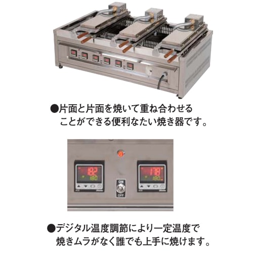 たい焼き器 電気 幅1100×奥行610×高さ330mm 電気たい焼き器 たい焼き