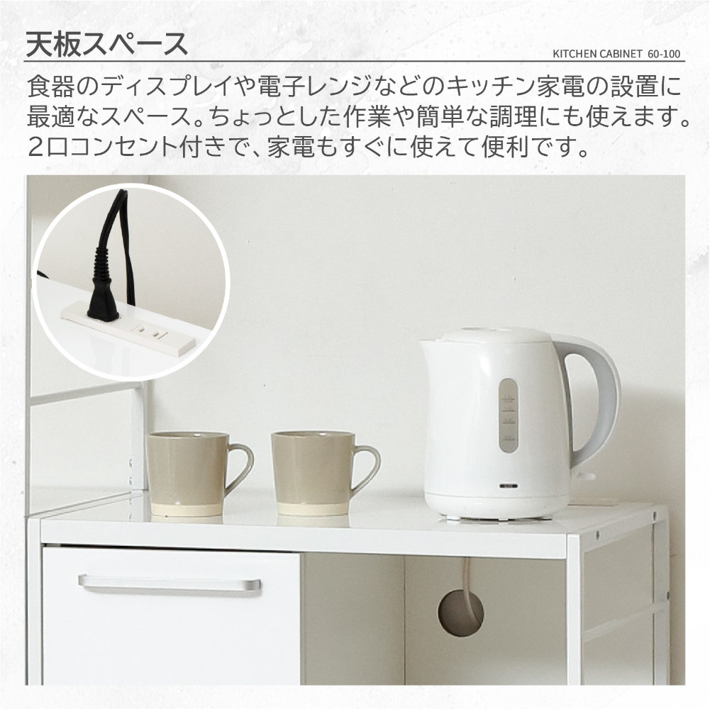 食器棚 幅60cm キッチンボード カップボード 収納棚 48002（商品番号