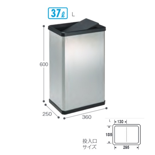 ゴミ箱 Lサイズ スイング蓋付ダストボックス 幅360×奥行250×高さ