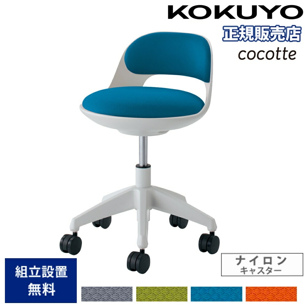 オフィスチェア コクヨ ココット ロータイプ ホワイトシェル CR-G542E1