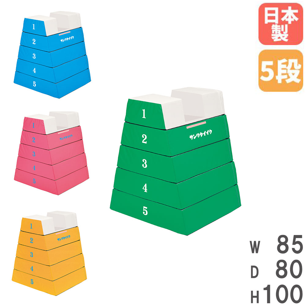 閉脚跳び箱 5段 ソフト 跳び箱 飛び箱 S-9045（商品番号：ls-s-9045
