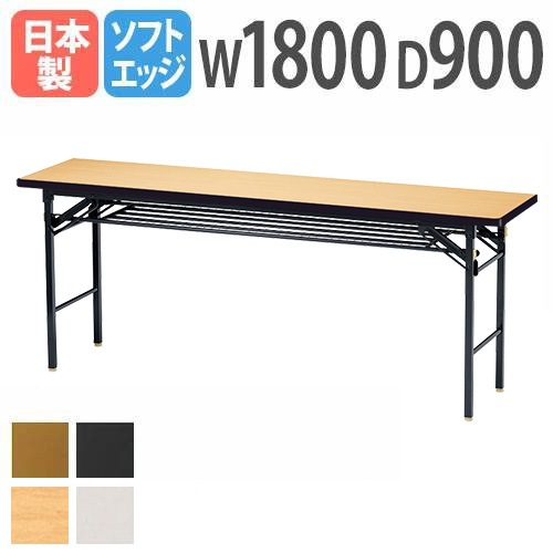 折りたたみテーブル 会議用テーブル 棚付き 幅1800×奥行900×高さ700mm ニシキ KT-1890S-LBNG