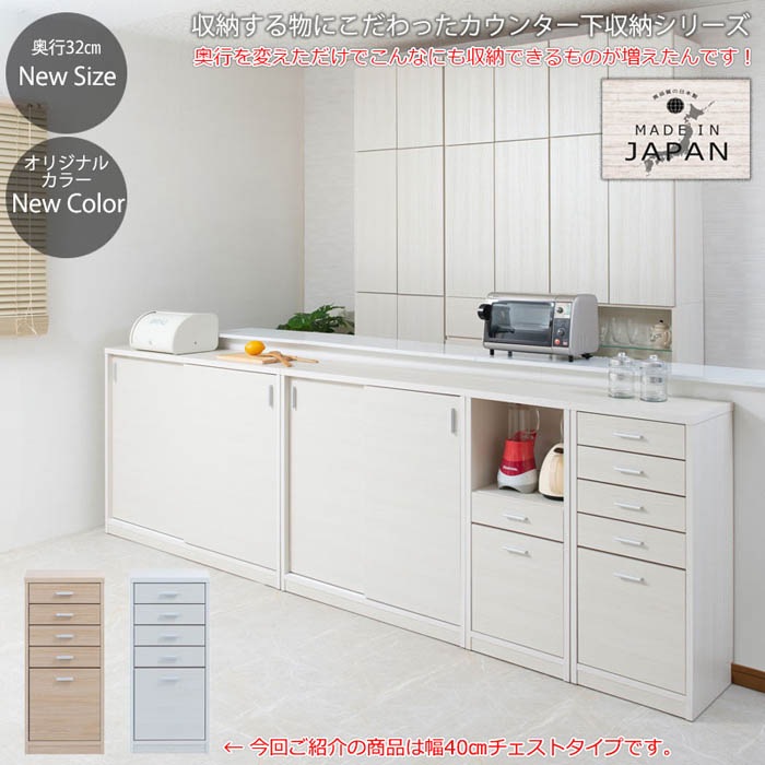 カウンター下収納 幅40cm チェスト キッチンボード サイドボード si