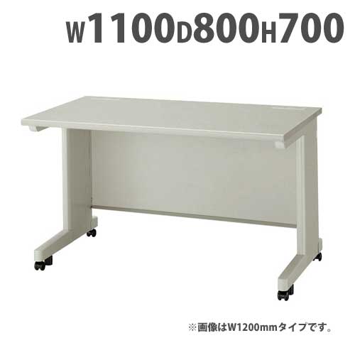事務机 平机 スチール キャスター付き 幅1100×奥行800×高さ700mm NED118FC