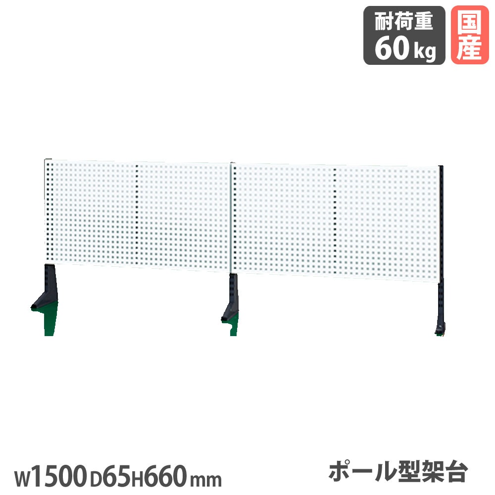 ポール型架台 サカエ 作業台用 オプション パンチングパネル付 KP