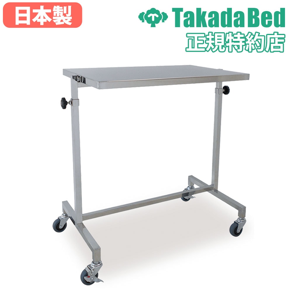 器械台 高田ベッド 消毒盤台 ステンレスカート 器械卓子 TB-1665（商品