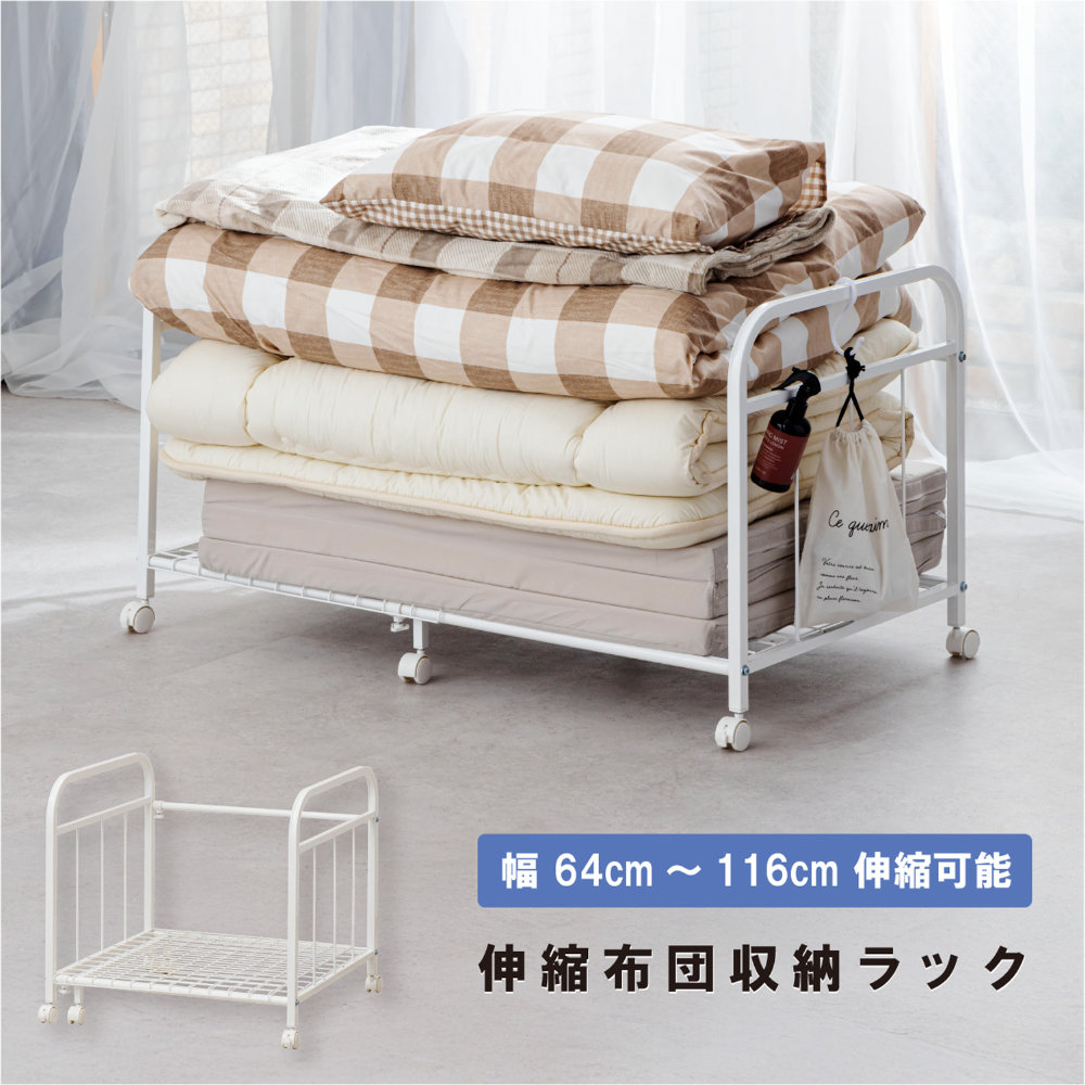 収納ラック 伸縮 布団収納 布団ラック 収納ワゴン SYM-640（商品番号