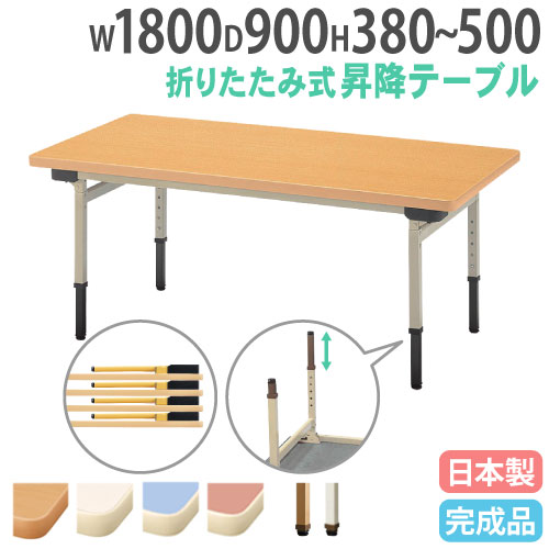 折り畳みテーブル 幅1800×奥行900mm バネピン式高さ調節 ソフトエッジ巻 ワークテーブル 抗菌 EU-1890