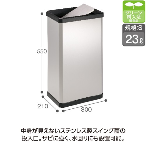 Snap-on スチール製ゴミ箱 蓋付き ゴミ箱 Sサイズ スイング蓋付ごみ箱 幅300×奥行210×高さ550mm DS-251