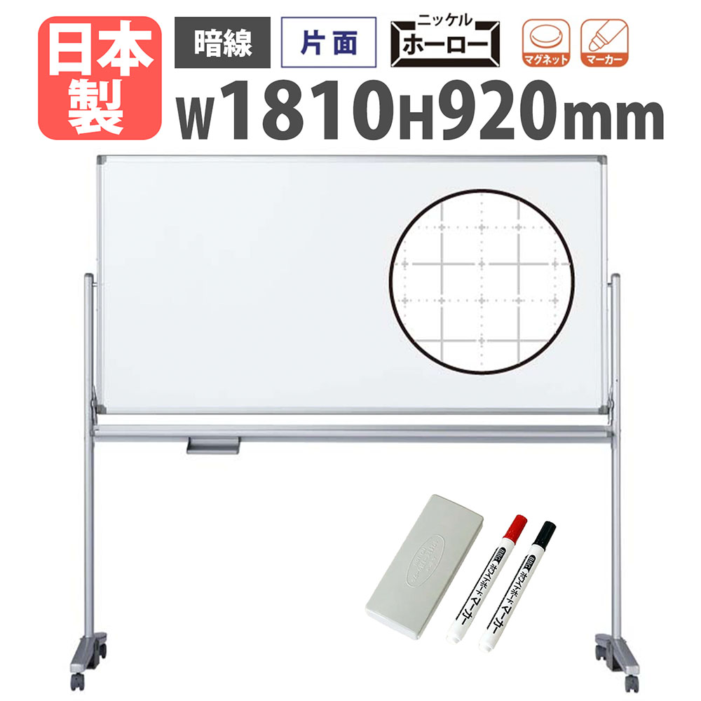 ホワイトボード 脚付き 幅1810×高さ920mm 暗線入り ホーロー AX36TXZ