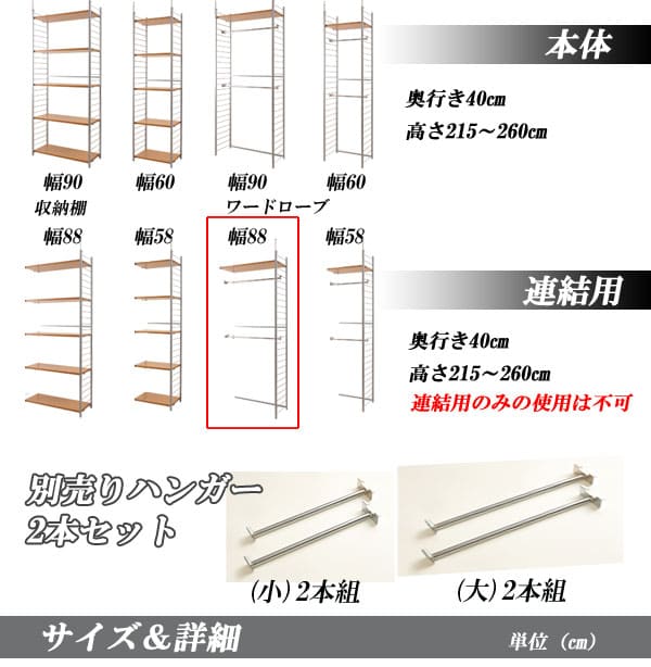 連結用 突っ張りハンガーラック 幅88cm 背板なし nj-0196-0197（商品
