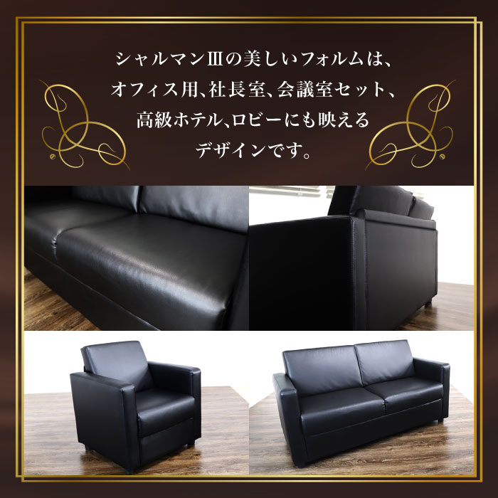 倉庫受取限定】 応接ソファ 1人用 1人掛け 1人 CHA3-1-2-SO（商品番号