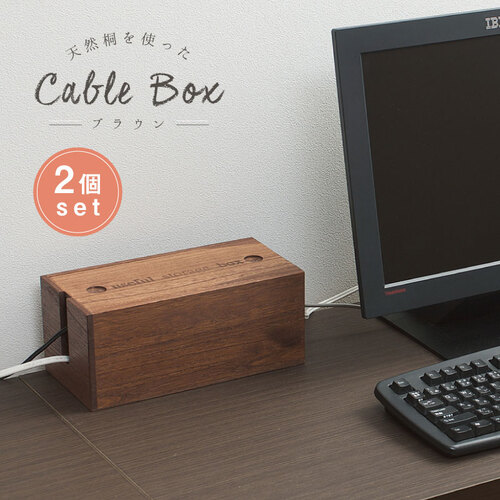 収納ボックス 2個セット 収納ケース ケーブルボックス コードケース IW-0013