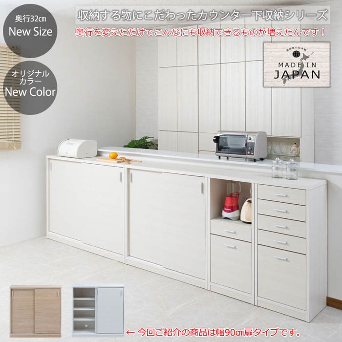 カウンター下収納 幅90cm キャビネット 引き戸 キッチンボード si-0003