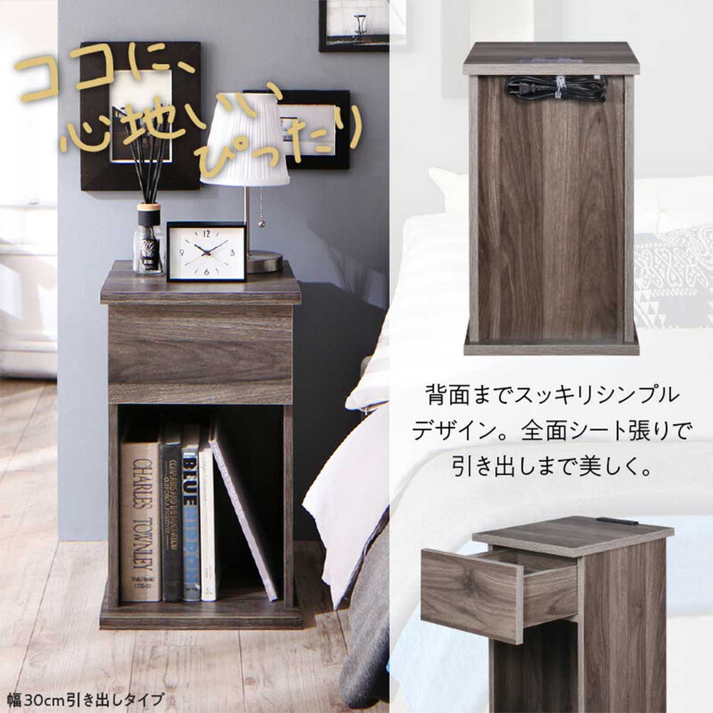 サイドテーブル 幅30cm オープンタイプ ナイトテーブル ベッドサイド