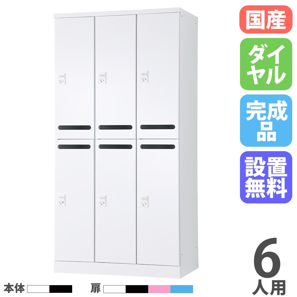ロッカー 6人用 3列2段 幅900mm ダイヤル錠 RLK-TAKD6290（商品番号 