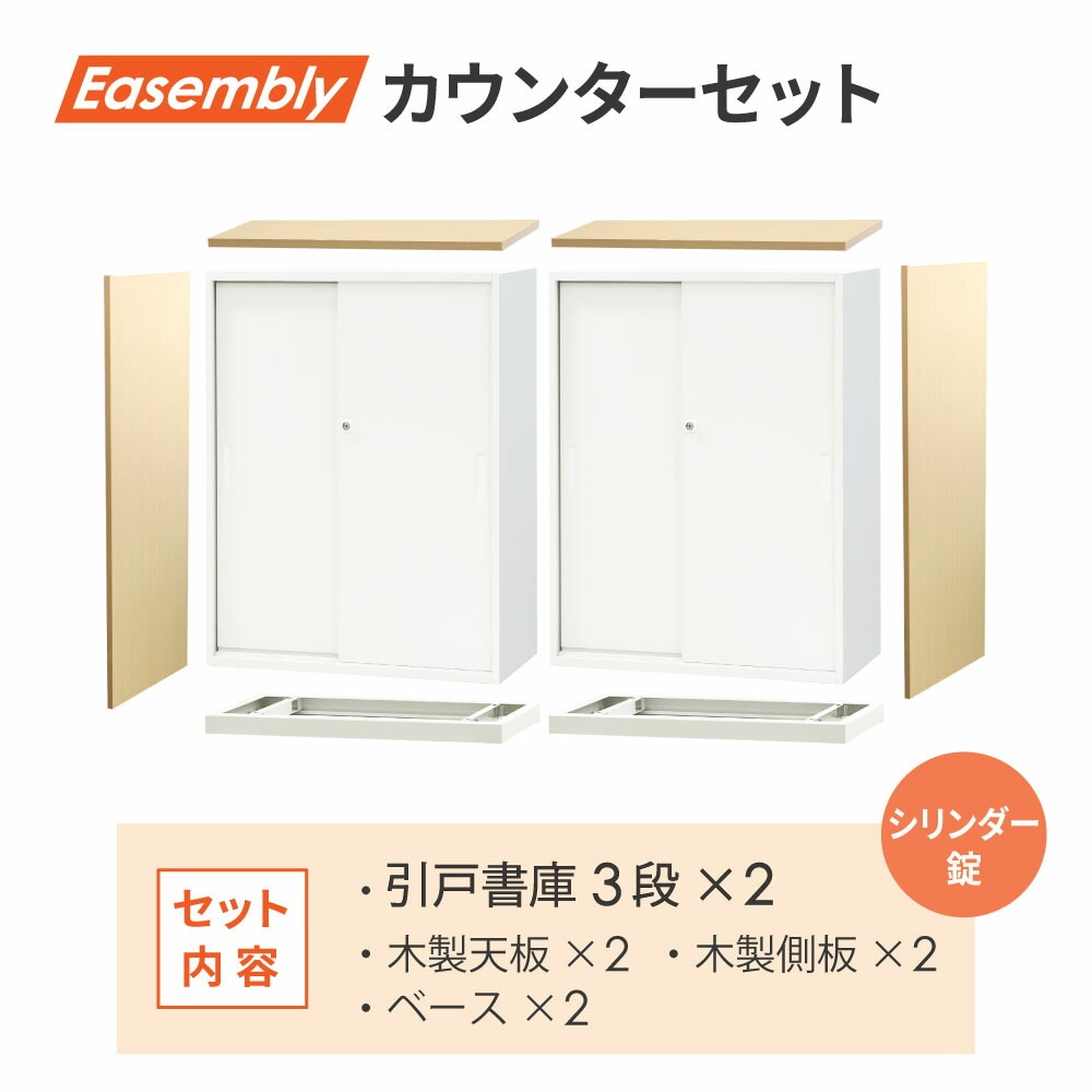 書庫 セット 引戸 3段 2台 EA-8040-3H2-2CT（商品番号：nf-ea-8040-3h2