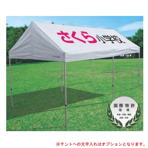 集会用テント 切妻タイプ 240cm×360cm ワンタッチテント かんたんてんと 大型テント 天幕 てんと 学校行事 イベント用 屋台 屋外店舗 仮設テント 運動会 KG-4W 通販